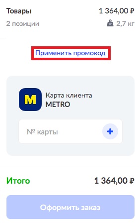 Товары Магазина Метро