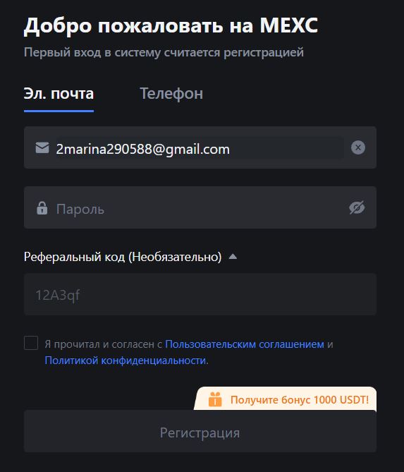 Как использовать промокод в MEXC