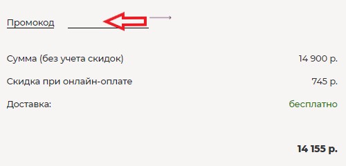 Как использовать промокод в MIE