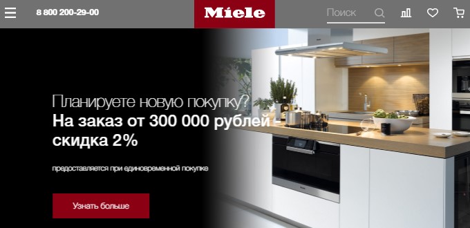 Главная страница магазина Miele