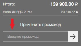 Активация промокода на сайте Miele