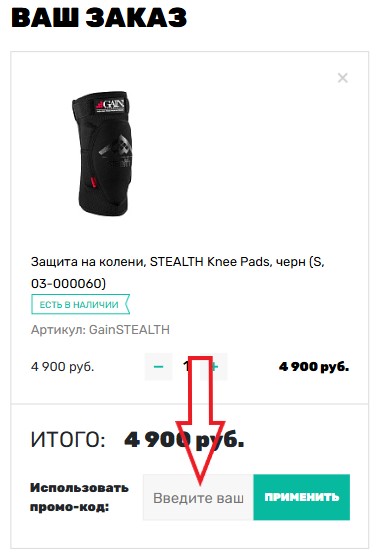 Как использовать промокод в Mighty Sport