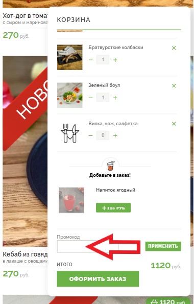 Как использовать промокод в Милти