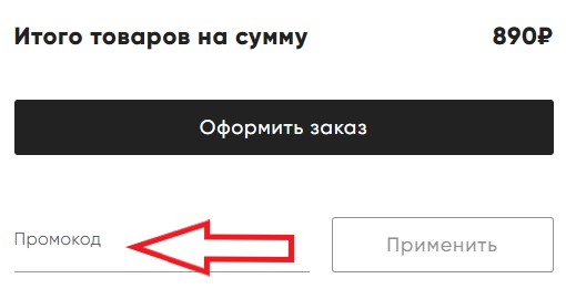 Как использовать промокод в MiniDino