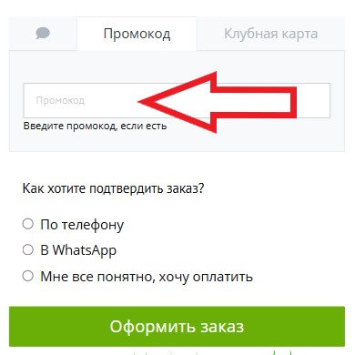 Как использовать промокод в Минифермер