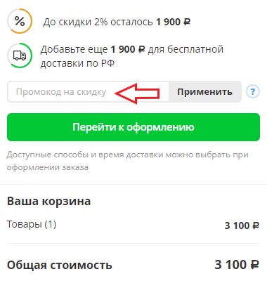 Как использовать промокод в Gurugrow (ex Миноксидил)