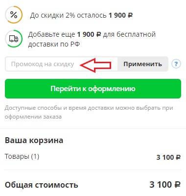 Как использовать промокод в Миноксидил (1Minoxidil)