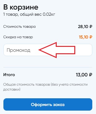 Как использовать промокод в Мир магнитов