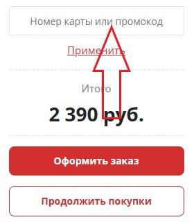 Как использовать промокод в Мир Моделей