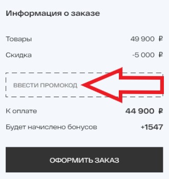 Как использовать промокод в Мир шитья