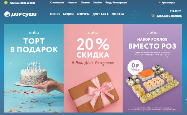 Главная страница сайта Мир суши