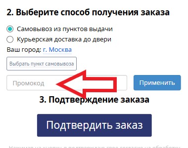 Как использовать промокод в MirCli