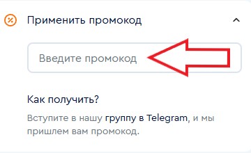 Как использовать промокод в МногоСна