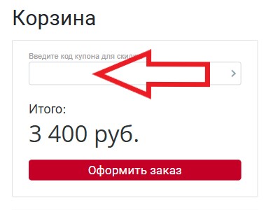 Как использовать промокод в Model-Car.Ru