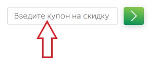 Как использовать промокод в Мой и Твой