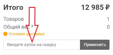 Как использовать промокод в Моя Родня