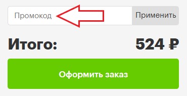 Как использовать промокод в Мокрый нос