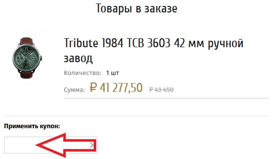 Как использовать промокод в Молния