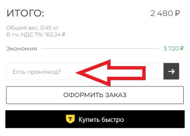 Как использовать промокод в MonZa