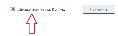 Как использовать промокод в Мореман