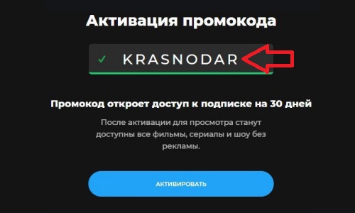 Активация промокода на сайте More.tv