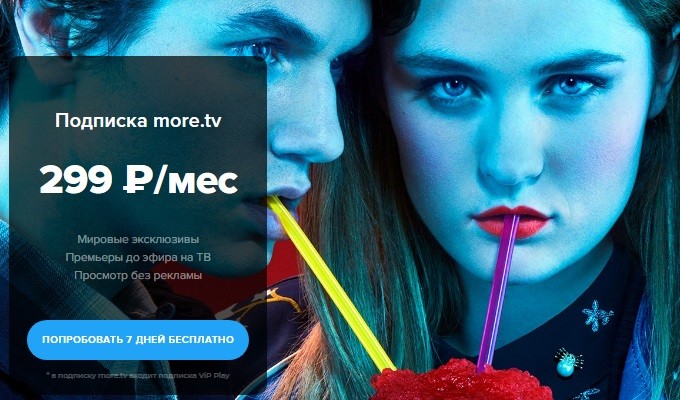 Скидки и акции сайта More.tv