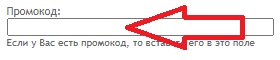 Как использовать промокод в Мосавтошина