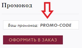 Как использовать промокод в Московский ювелирный завод