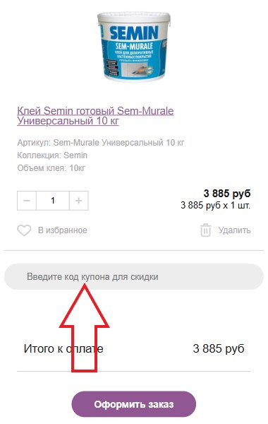 Как использовать промокод в Мособои