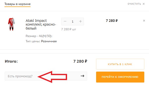 Как использовать промокод в Мото85