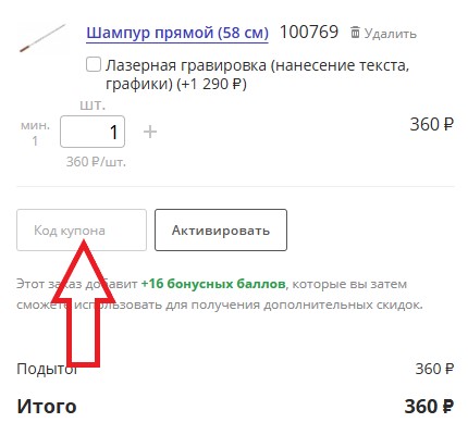 Как использовать промокод в Mr Chili
