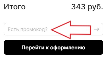 Как использовать промокод в Mr. Djemius Zero