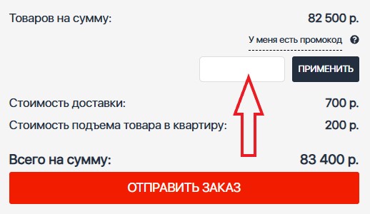 Как использовать промокод в MSK Бытовая техника