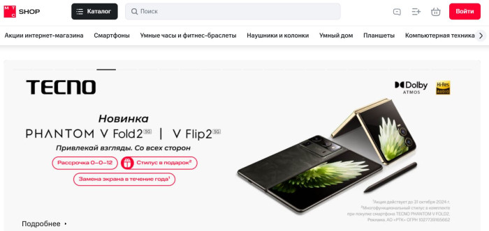 Главная страница магазина МТС
