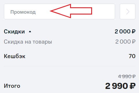 Как использовать промокод в МТС
