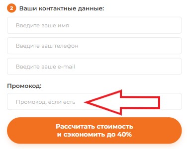 Как использовать промокод в Multiwork
