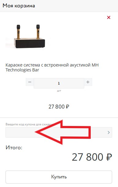 Как использовать промокод в Music Hummer