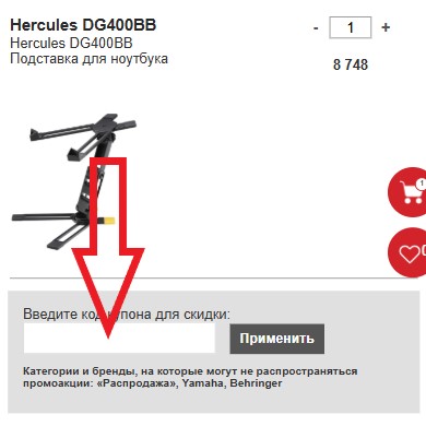 Как использовать промокод в Музыкальный Арсенал