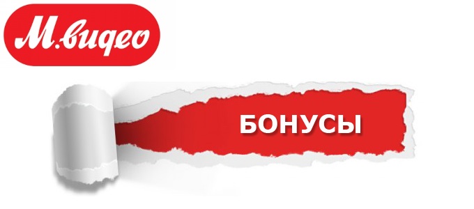 М Видео Интернет Магазин 500 Бонусов М Видео Интернет Магазин 500 Бонусов