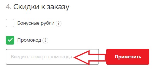 Как использовать промокод в М.Видео