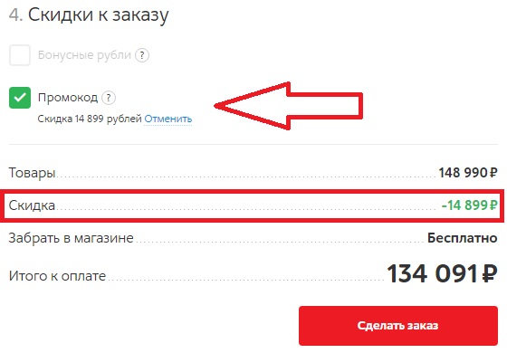 М Видео Скидка На Первый Заказ