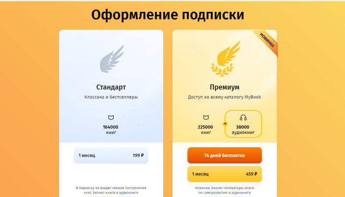 виды подписки на майбук