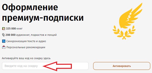 Как использовать промокод в MyBook