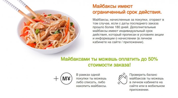 бонусная программа май бокс