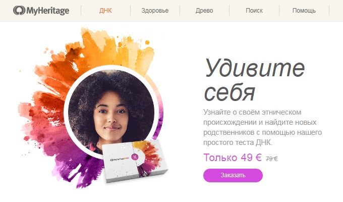 Главная страница сайта MyHeritage