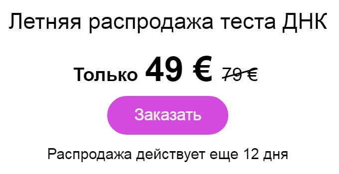 Скидки и акции сайта MyHeritage