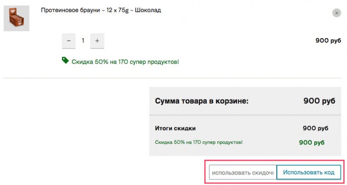 Как получить скидку по промокоду МайПротеин