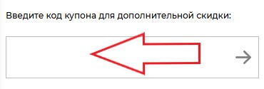 Как использовать промокод в Нагорная Текстиль