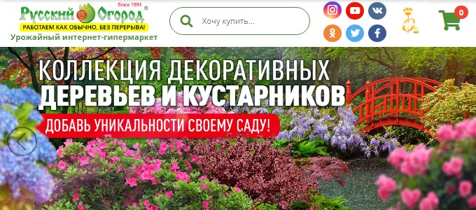 Русский Сад Интернет Магазин Саженцы Для Дачников