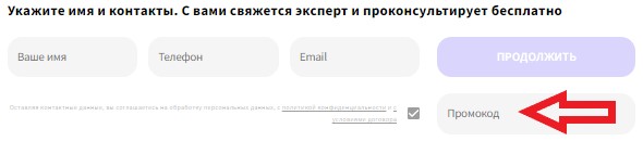 Как использовать промокод в НДФЛка